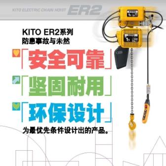 ER2 電動運行式